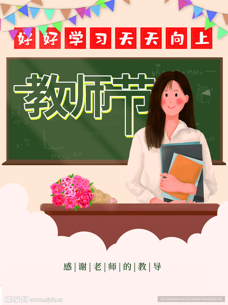 教师节