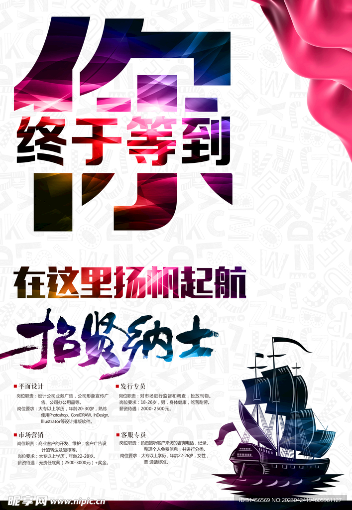 招贤纳士