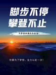为梦想拼搏