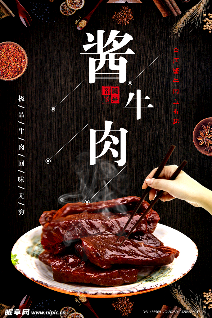 酱牛肉