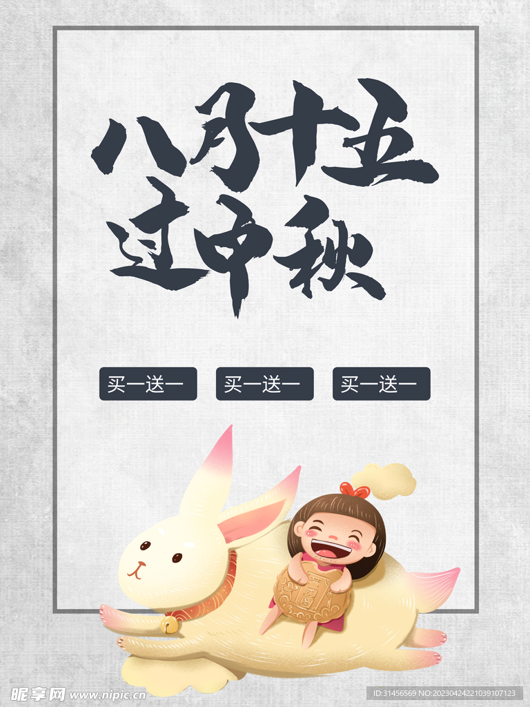 八月十五过中秋