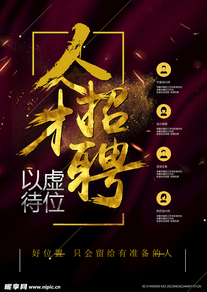 人才招聘