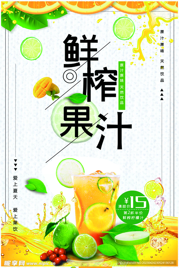 鲜榨果汁