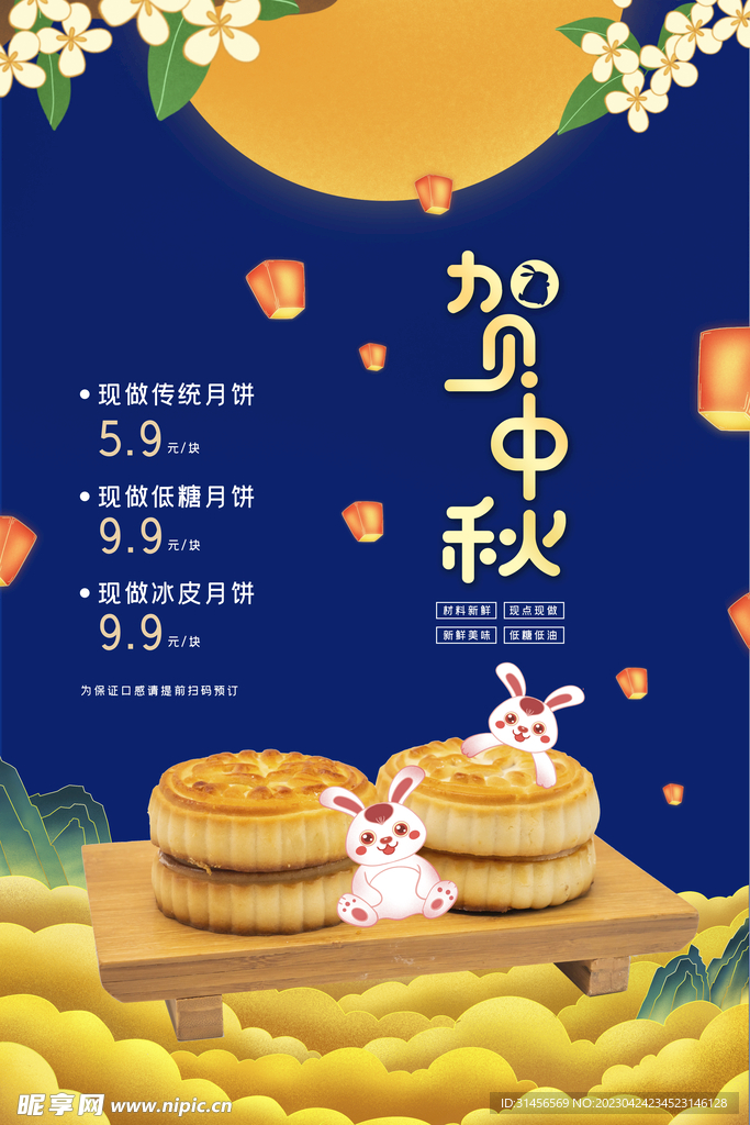 贺中秋