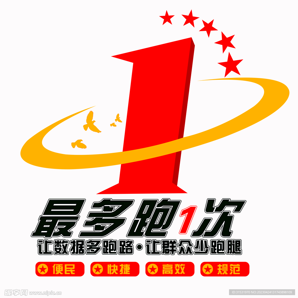 最多跑一次