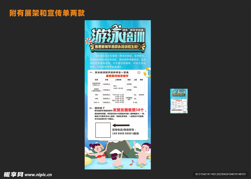 游泳培训