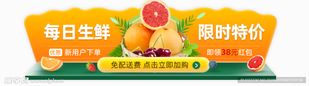 生鲜电商广告banner