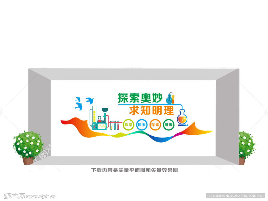 实验室文化墙