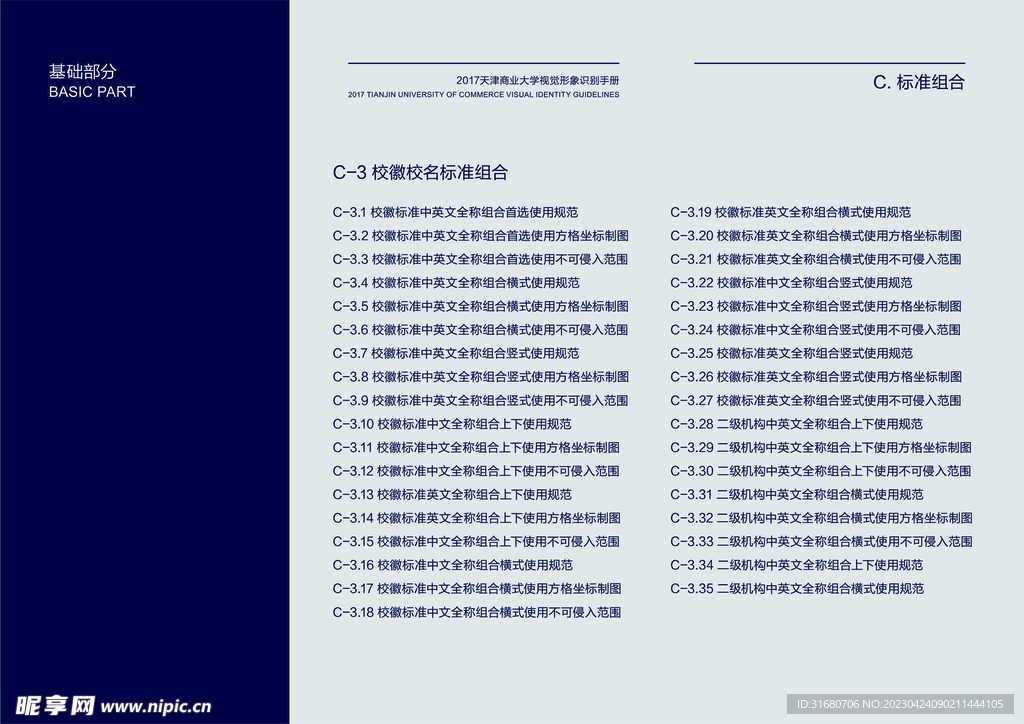 天津商业大学VI手册