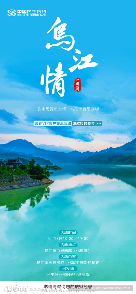 乌江旅游海报