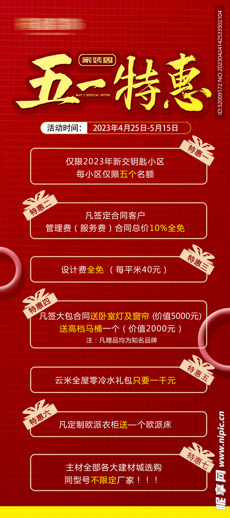 五一特惠