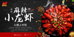 小龙虾