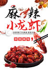 小龙虾