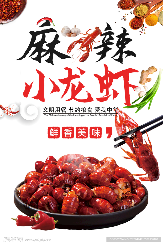 小龙虾