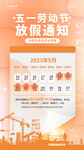 五一劳动节放假通知