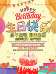 生日快乐