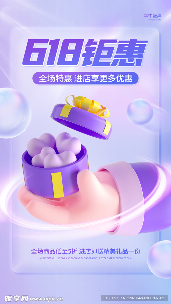 618钜惠海报