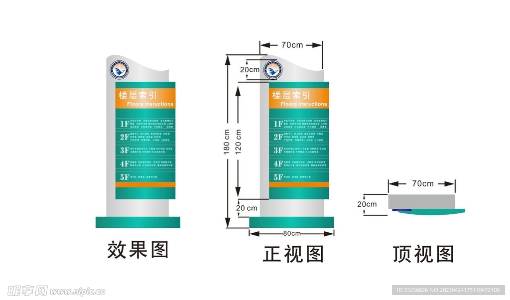 楼层导视图