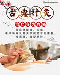 古典针灸