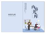 内容九库