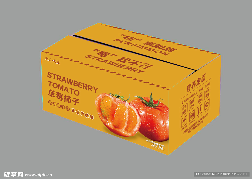 草莓柿子包装平面展开图