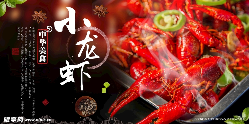 小龙虾美食