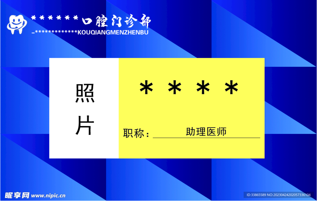胸卡口腔医生