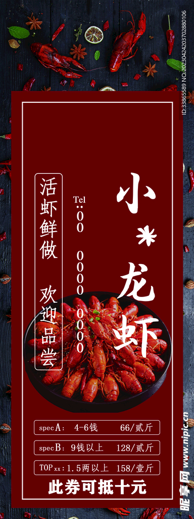 龙虾优惠券代金券