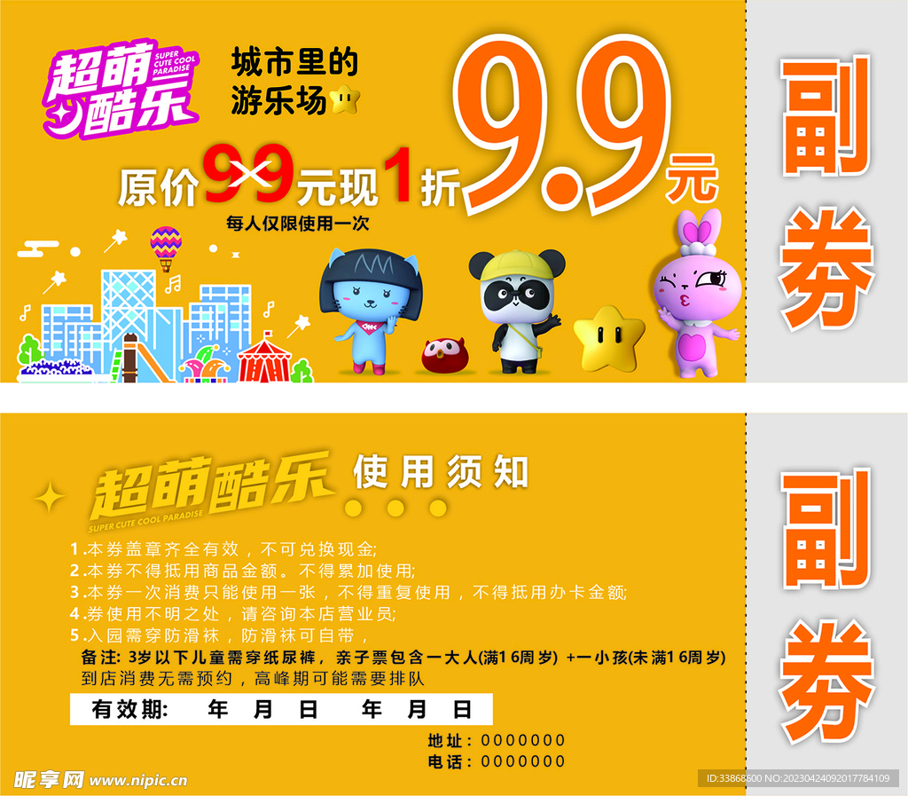 游乐园代金券
