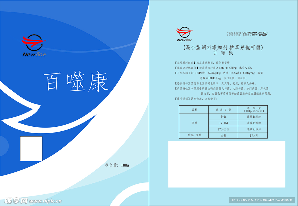 百噬康说明书