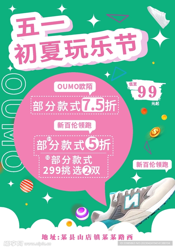 五一初夏玩乐节促销海报