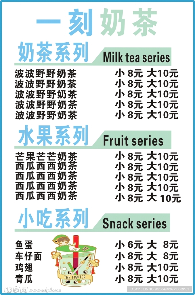 奶茶