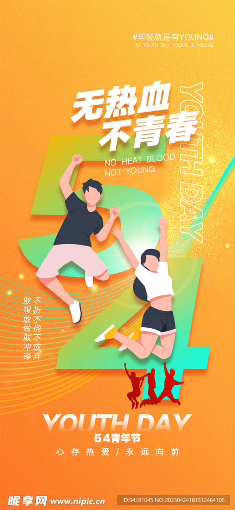 54青年节 创意设计