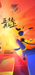 54青年节 创意设计 