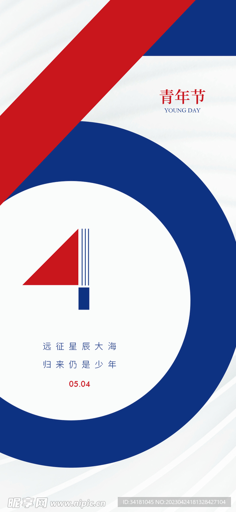 54青年节创意设计