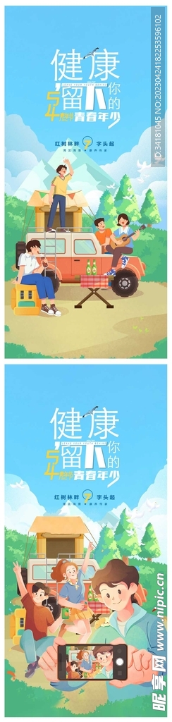 54青年节