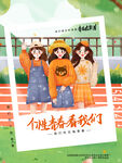 54青年节