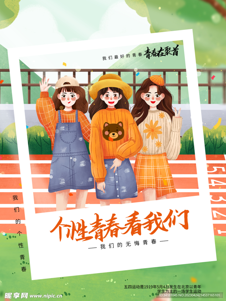 54青年节