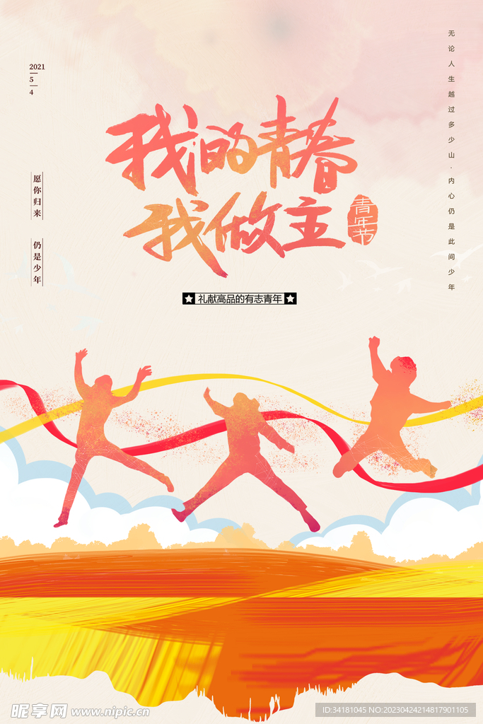 54青年节 