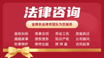 法律咨询