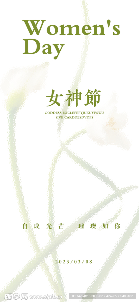 女神节