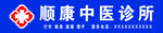 中医诊所