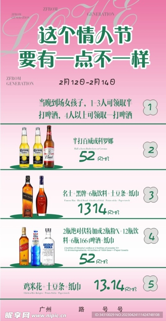 酒吧海报