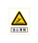 当心滑倒标识牌