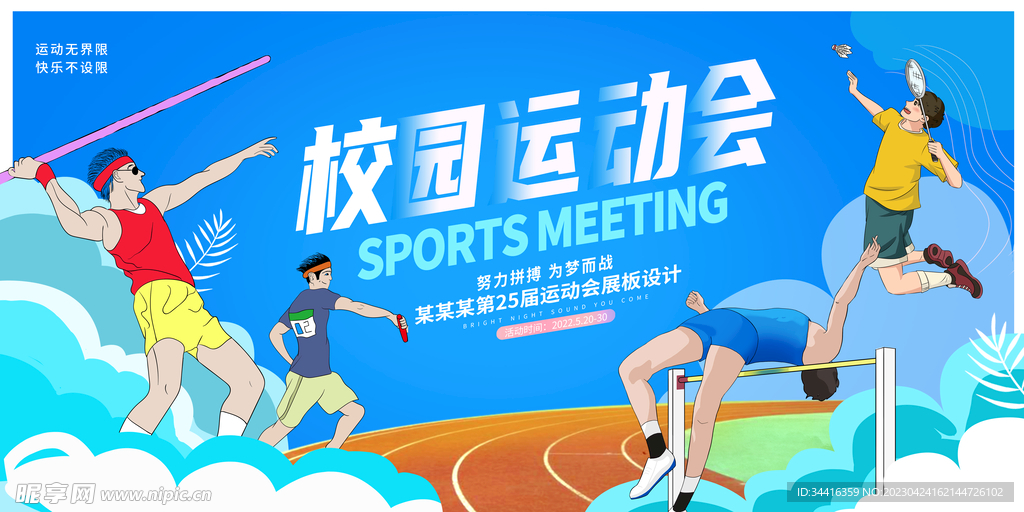 运动会