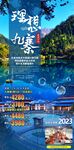 九寨沟旅游海报 四川