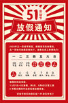 51放假