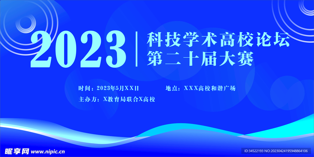 科技论坛