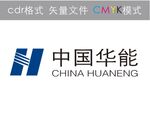 中国华能