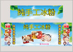 冰粉小吃车